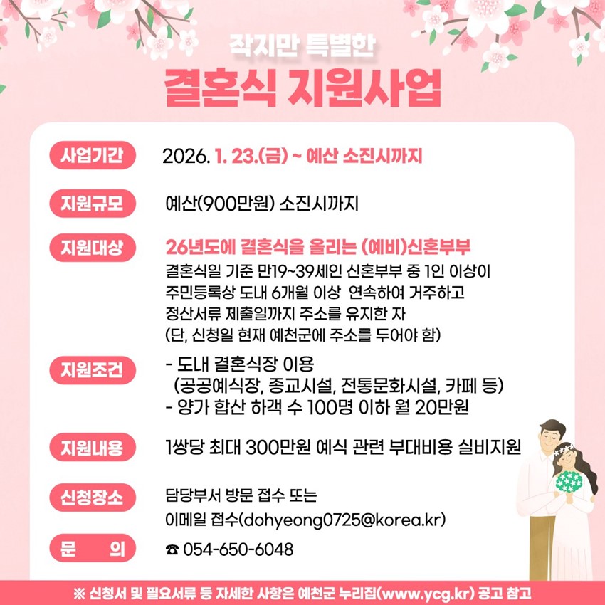 1.작지만 특별한 결혼식 지원사업